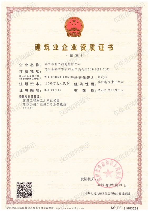 建筑業(yè)企業(yè)資質(zhì)證書(shū)（房建貳級(jí)、市政貳級(jí)）