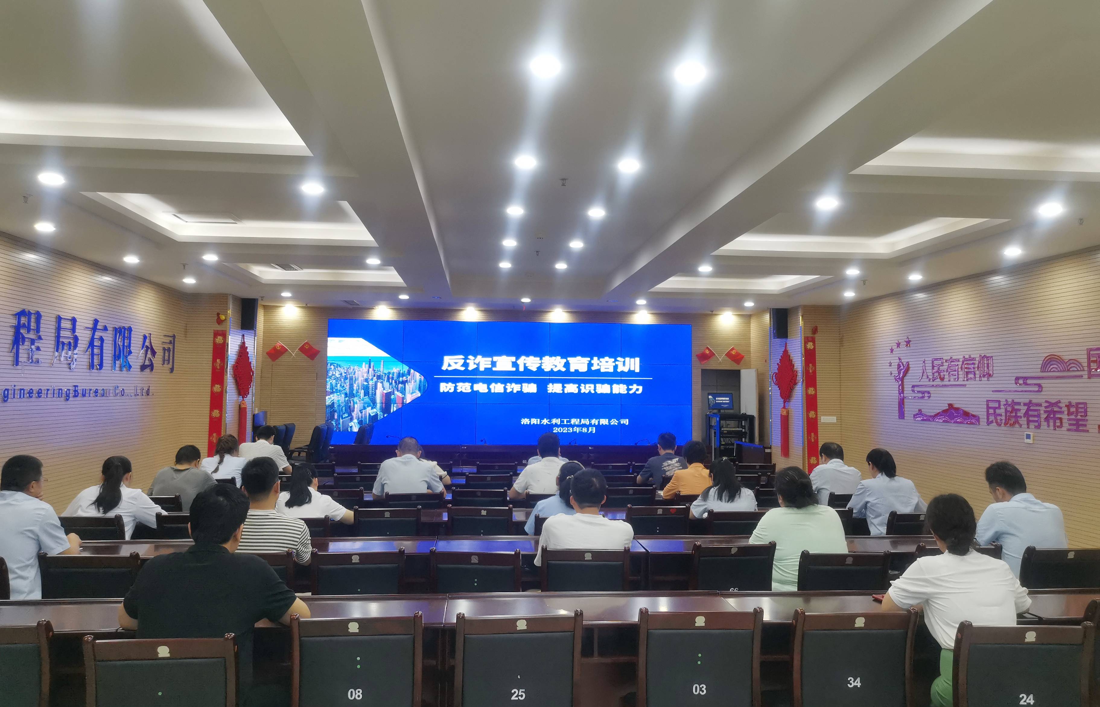 防范電信詐騙，提高識騙能力——洛陽水利工程局有限公司積極開展反詐宣傳教育活動