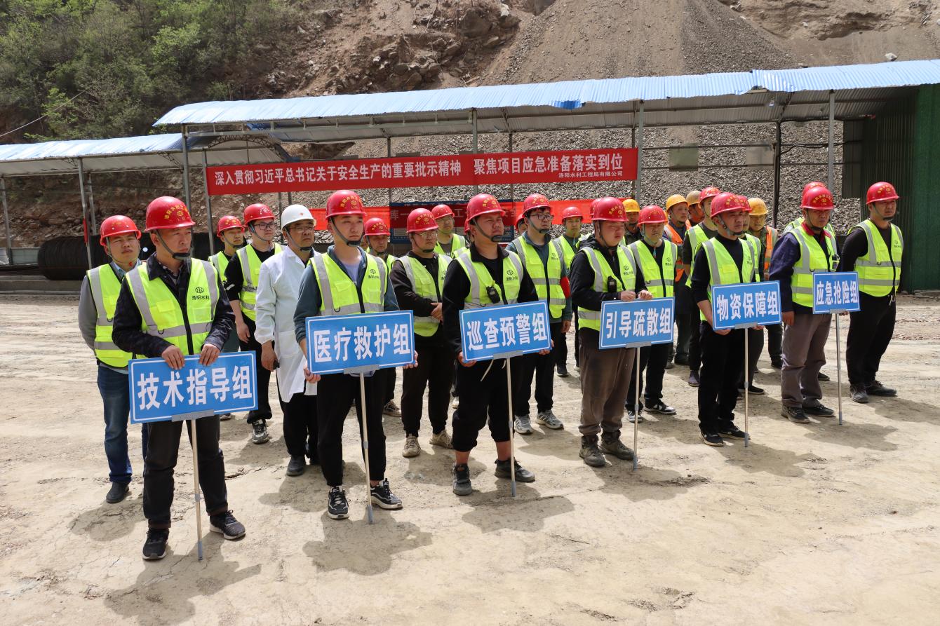 洛陽水利工程局有限公司開展水庫施工項目防汛、觸電應急演練